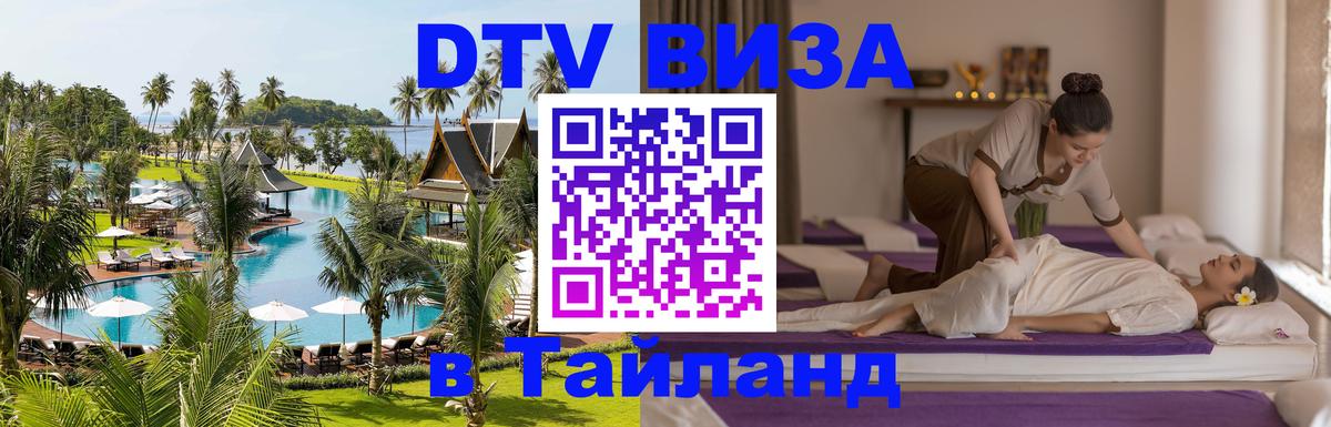 Цены на DTV визу в Таиланд — пакеты услуг, достаточно даже паспорта - Иерусалим  04.10.2025 